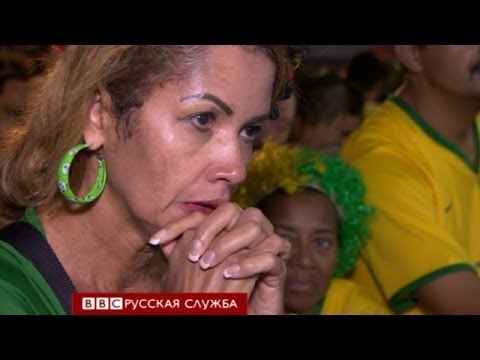 Грандиозное поражение Бразилии на чемпионате - BBC Russian