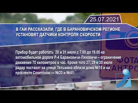 Новостная лента Телеканала Интекс 25.07.21.