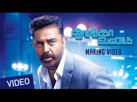 Thoongavanam Making Video | Kamal Haasan | Trisha | Prakash Raj | Ghibran | Kishore