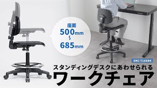 作業用ワークチェアの紹介