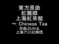 Shanghai tea house - Chinese Tea