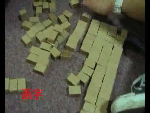 留学生自制麻将全过程