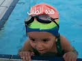 الحلقة رقم 2 أ فى سلسلة دروس تعليم السباحة