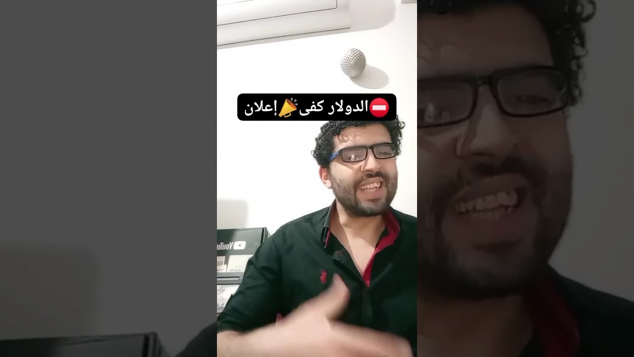 أهو⛔️الدولار كفى📣
