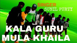 KALA GURU MULA KHAILA//NEW SADRI BHAJAN VIDEO 2021