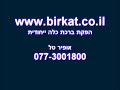 ???? ??? www.birkat.co.il