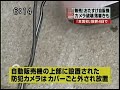 Saying no to vending machines equipped with CCTV