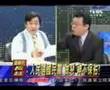 01-03-2008  陳揮文與李濤 對嗆! 批李濤主導議題双重標準