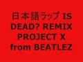 日本語ラップ is DEAD? remix PROJECT X from BEATLEZ