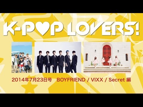 BOYFRIEND、VIXX、Secret編 Youtube「K-POP LOVERS!」20140723号