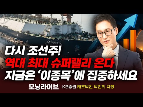 100척의 LNG가 온다! 조선주 역대 최대 슈퍼랠리에서 가장 주목해야 하는 '이 종목'  (박건희 차장)｜Prime Club #한화오션 #삼성중공업