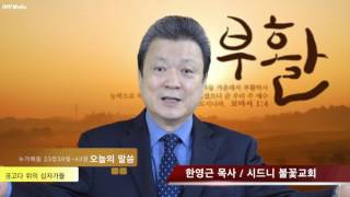 골고다 위의 십자가들