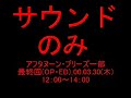 アフタヌーン・ブリーズ一部最終回(OP・ED)2000…