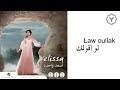 Elissa - Law Aoullak إليسا - لو أقولك