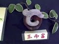 C形龍 紅山文化 古玩收藏 玉而富
