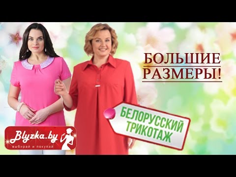 Магазин Блузка Бай