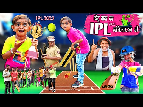 CHOTU DADA KA IPL LOCKDOWN ME | छोटु का आई पी एल लॉकडाउन में |" Khandesh Hindi Comedy | Chotu Comedy