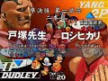 TotsukaSensei vs Roshihikari