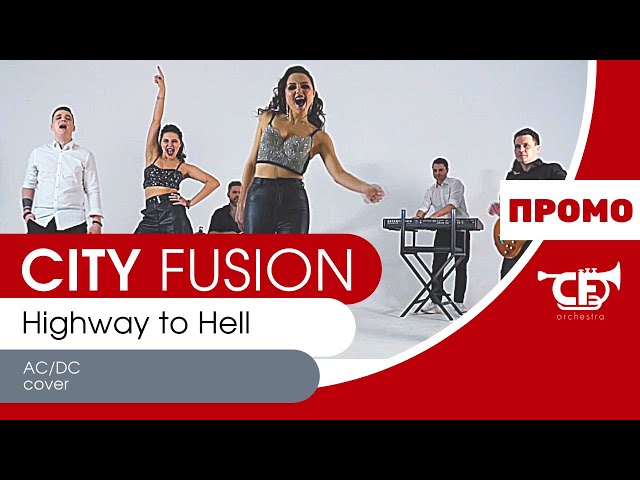 Кавер-группа СПб - CITY FUSION - Highway to Hell