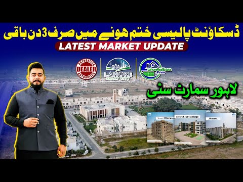 3 Days Left! Lahore Smart City Discount Ending | Market Update Today