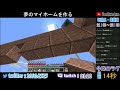 【マインクラフト】#24 100坪に夢のマイホーム作り!見た目完成【生配信】【ちずいち】 まい・ほーむ