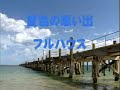 夏色の思い出test.wmv