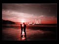سواح عبد الحليم حافظ