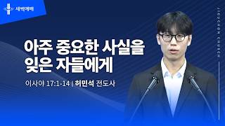 아주 중요한 사실을 잊은 자들에게