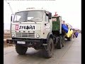 Russian Song of LukOil Petroleum Workers Russian Song of LukOil Petroleum Workers
