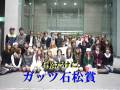 ラブチャリ 第四回出版甲子園 グランプリ + ガッツ石松賞
