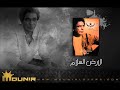 8 - اشرق البدر - الارض السلام - محمد منير