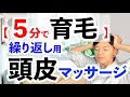 おすすめの頭皮マッサージ