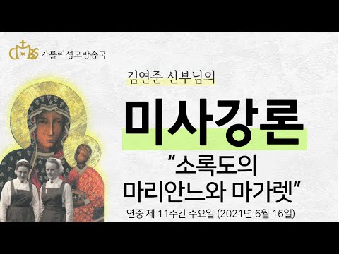  '소록도의 마리안느와 마가렛' (2021년 6월 16일)