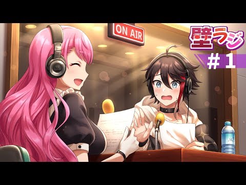 【＃壁ラジ】第1回紅ズワイガニの壁になりたいラジオ【にじさんじ】