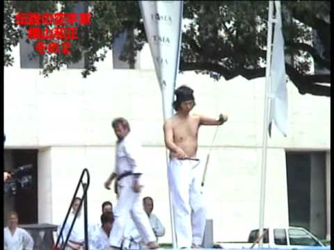 伝説の空手家　横山和正 その衝撃的な演武　その２