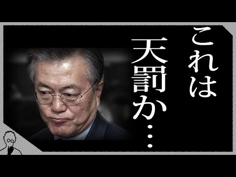 最新 ユーチューブ 韓国 経済 【朗報】韓国👹文大統領は本気で日本とさよならするつもりです(^_^)/~【韓国経済の現状最新】#StayHome and