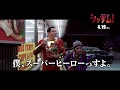 映画『シャザム!』6秒CM（設定編）【HD】2019年4月19日（金）公開