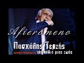Paschalis Terzis - Terzis-O Alitis
