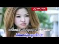 Dol Krong Long Snaeh - Chum Lino