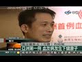 血友病