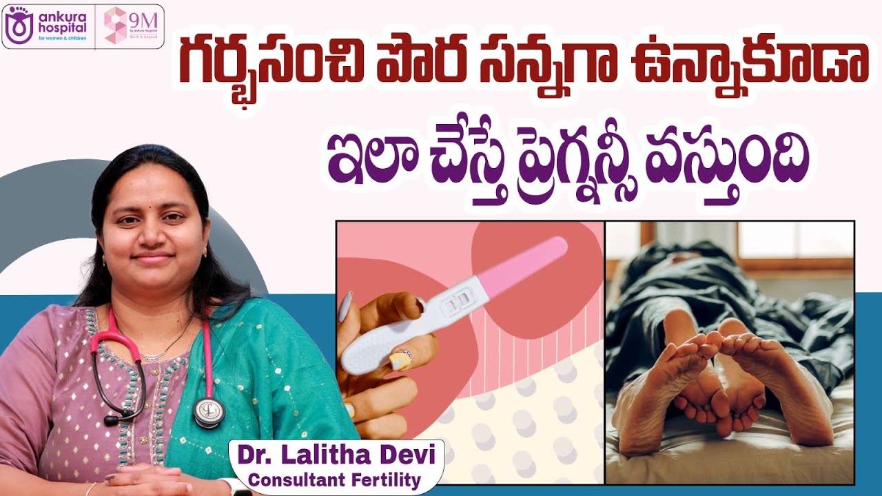 Thin Endometrium Causes and Treatment || Dr. Lalitha Devi || 9M Fertility Madinaguda