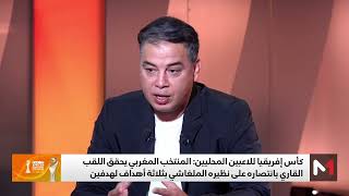 الذهبي: المدرب طارق السكتيوي كان ذكيا في اختياراته