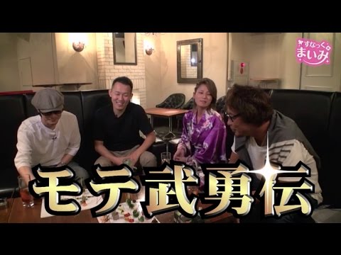 【スキャンダル暴露!?】すなっく まいみ #4 ~酒と泪と五島と女~【MYME×塾長×田中宏明×やまのキング】