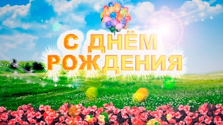 Музыкальное поздравление с днем рождения маме бабушке 32