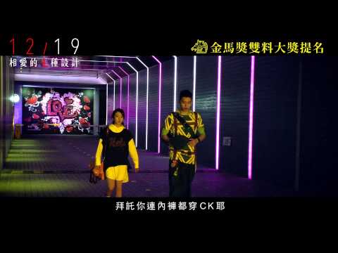 《相愛的七種設計》精彩片段「摩鐵篇」