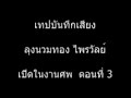 Nuamthong Part III Nuamthong Part III