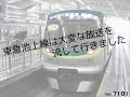 東急池上線は大変な放送を流して行きました