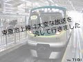 東急池上線は大変な放送を流して行きました