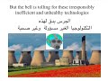 The Future is Now with Arabic Subtitles
