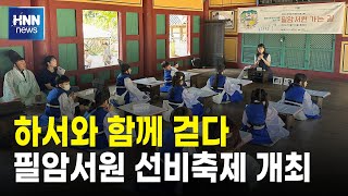 하서와 함께 걷다